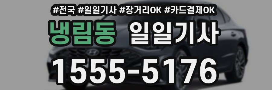 냉림동 일일기사