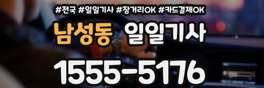 남성동 일일기사