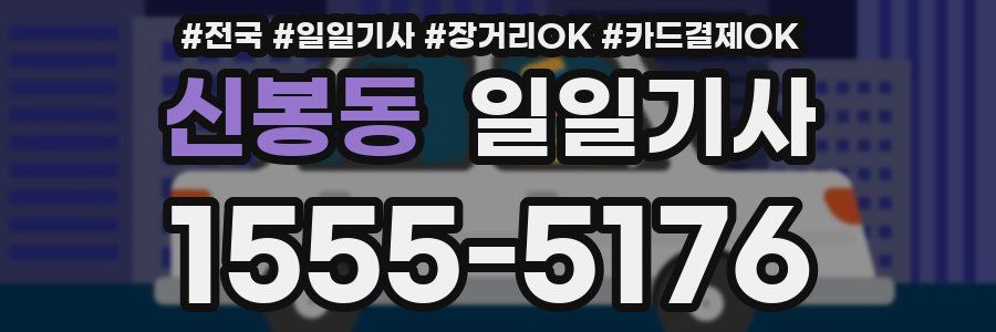 신봉동 일일기사