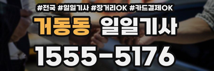 거동동 일일기사