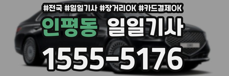 인평동 일일기사