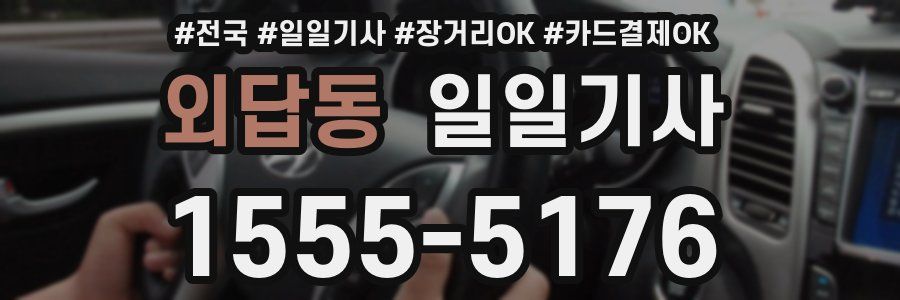 외답동 일일기사