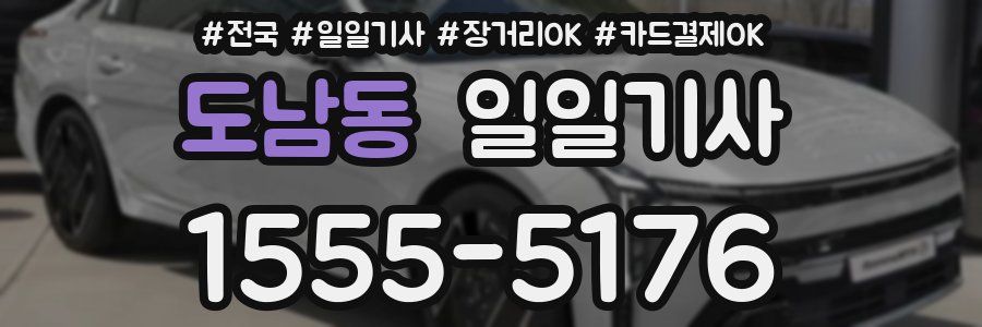 도남동 일일기사