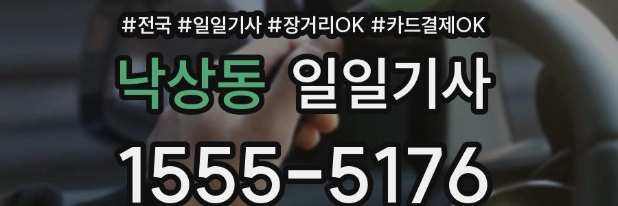 낙상동 일일기사