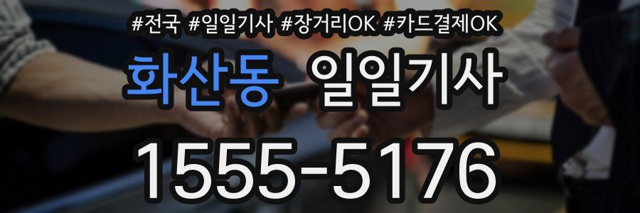 화산동 일일기사