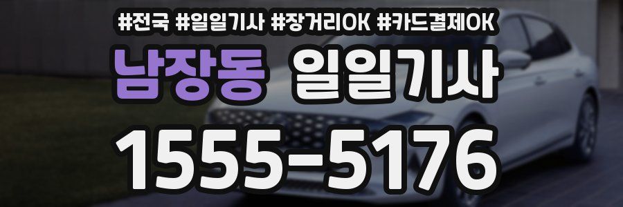 남장동 일일기사