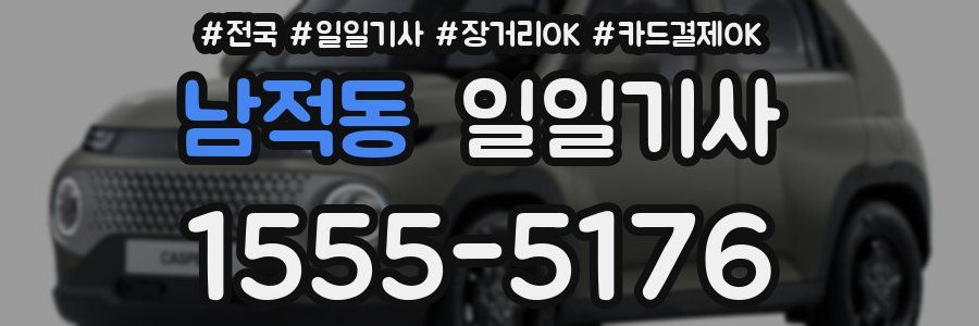 남적동 일일기사