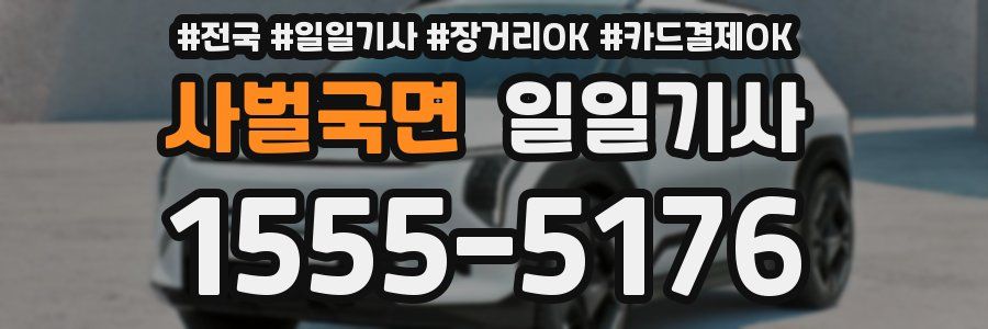 사벌국면 일일기사