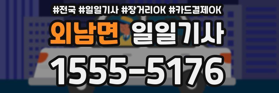 외남면 일일기사