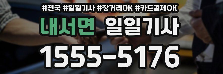 내서면 일일기사