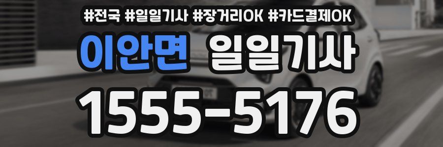 이안면 일일기사