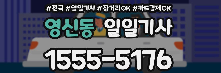 영신동 일일기사