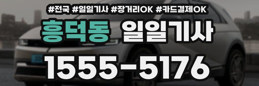 흥덕동 일일기사