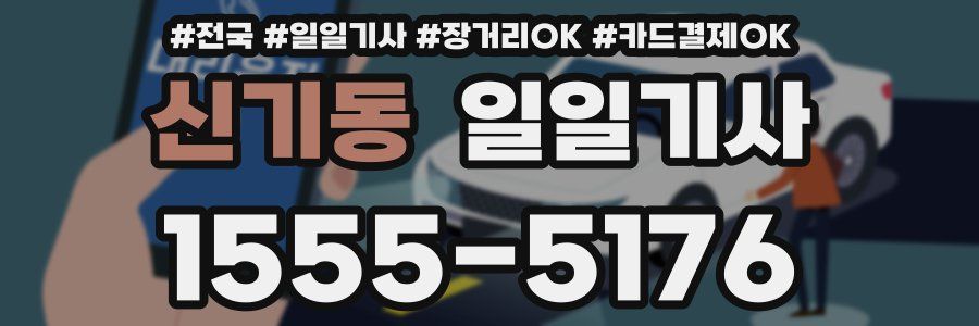 신기동 일일기사