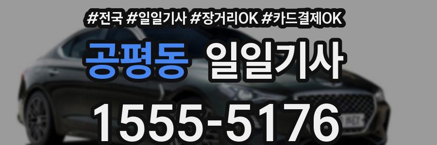 공평동 일일기사