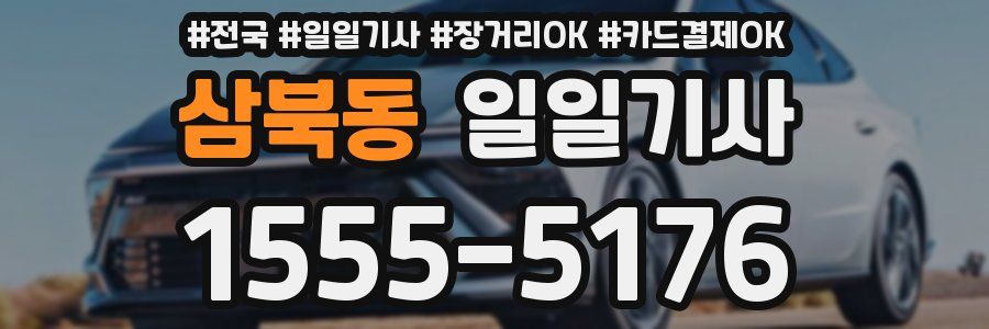 삼북동 일일기사