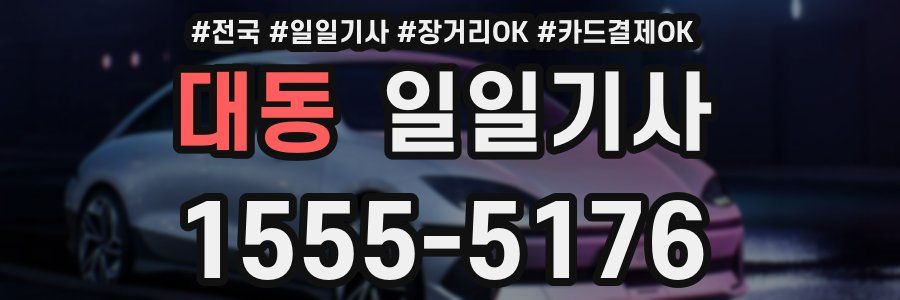 대동 일일기사