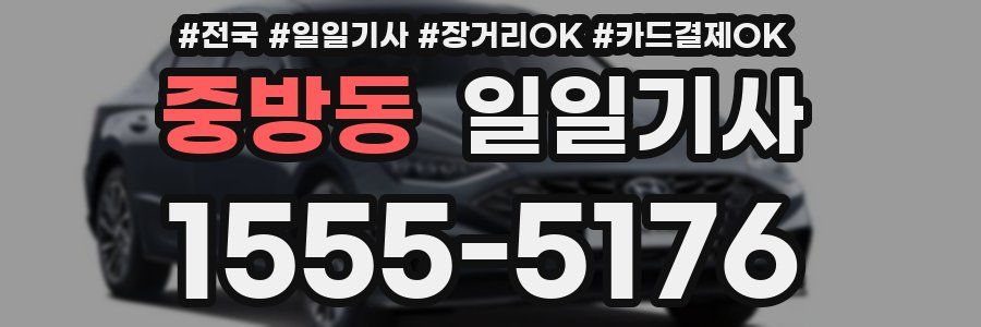 중방동 일일기사