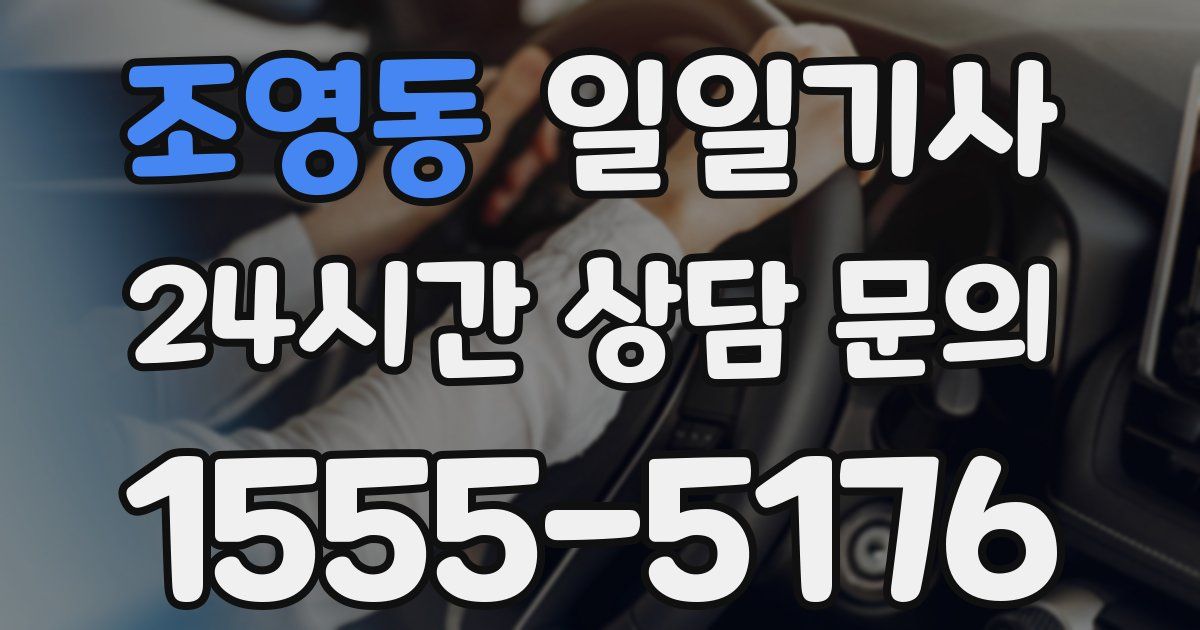 일일대리기사