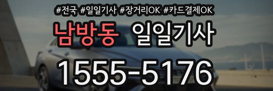 남방동 일일기사