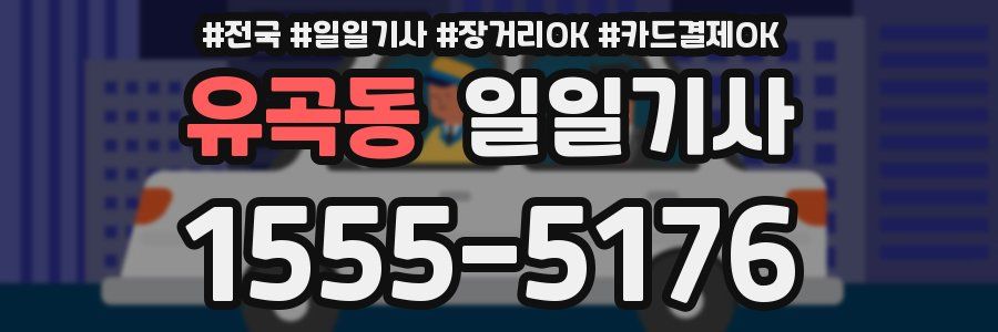 유곡동 일일기사