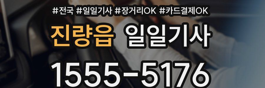 진량읍 일일기사