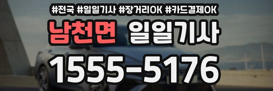 남천면 일일기사