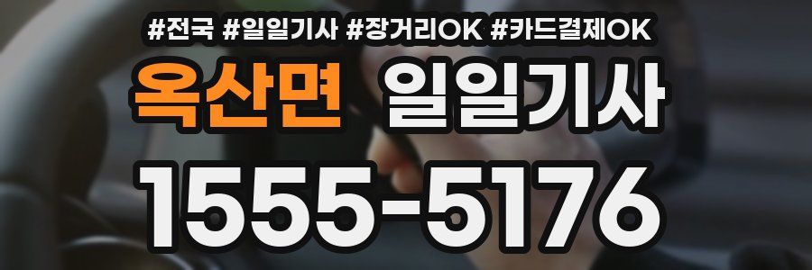 옥산면 일일기사