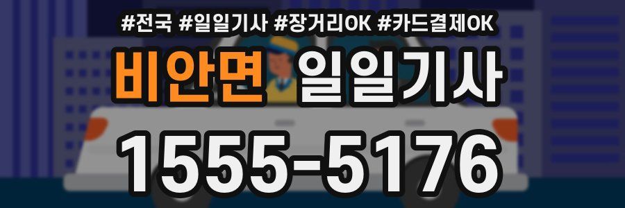 비안면 일일기사