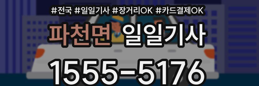 파천면 일일기사