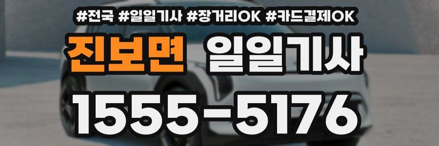 진보면 일일기사