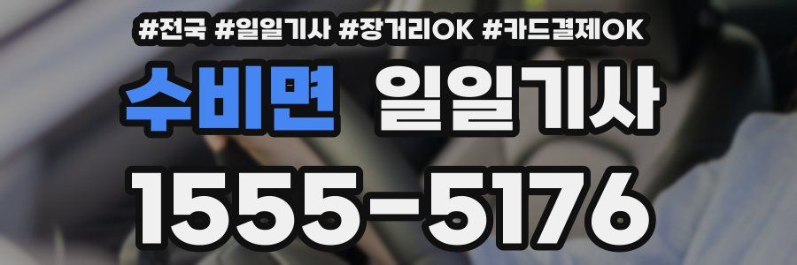 수비면 일일기사