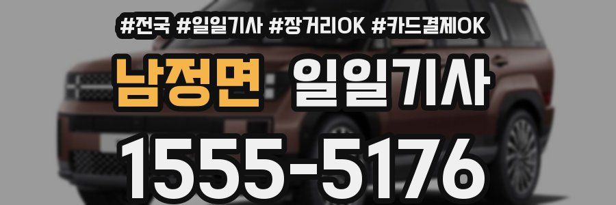 남정면 일일기사