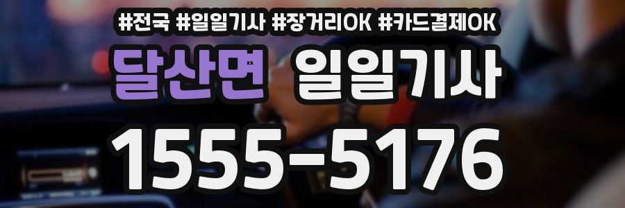 달산면 일일기사