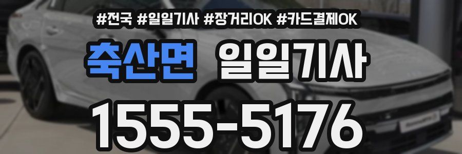 축산면 일일기사