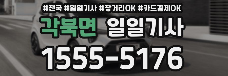 각북면 일일기사