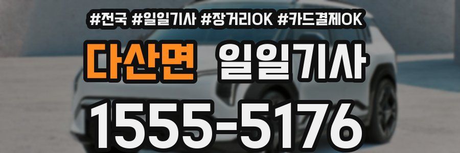 다산면 일일기사