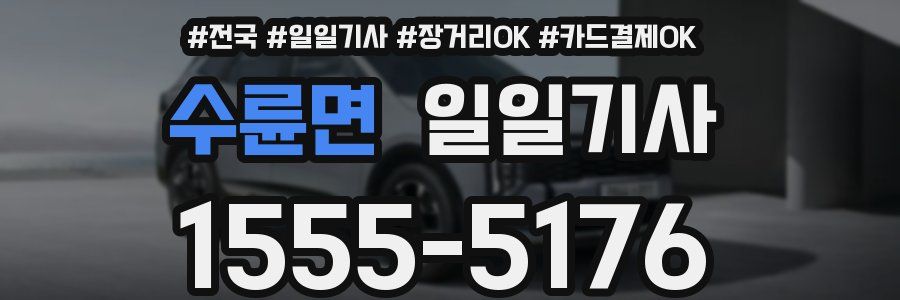 수륜면 일일기사