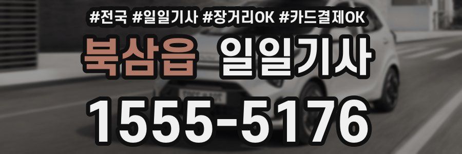북삼읍 일일기사