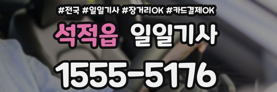 석적읍 일일기사