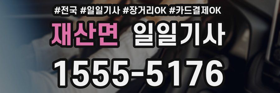 재산면 일일기사