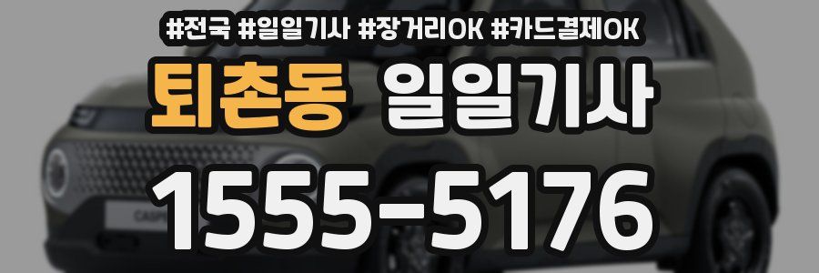 퇴촌동 일일기사
