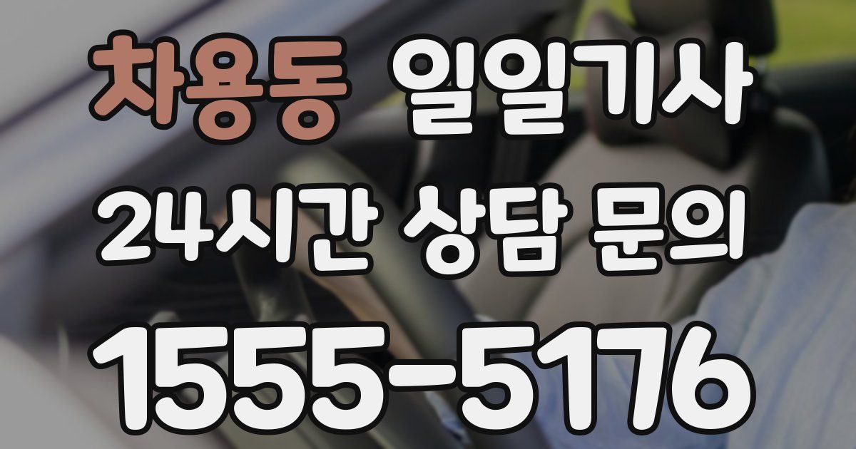 일일대리기사