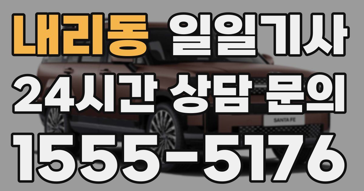 일일대리기사