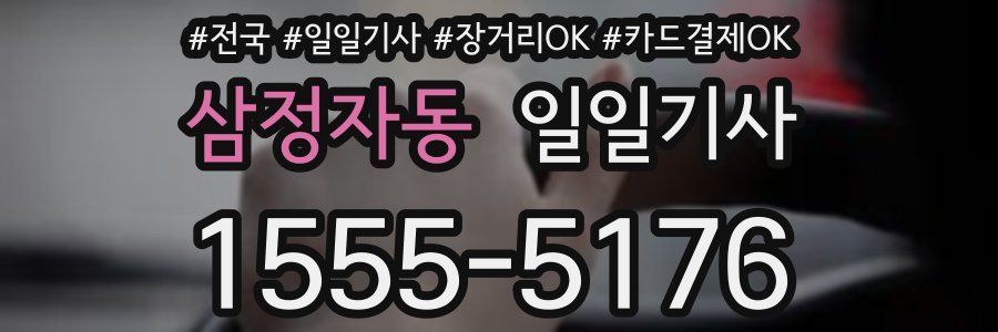 삼정자동 일일기사