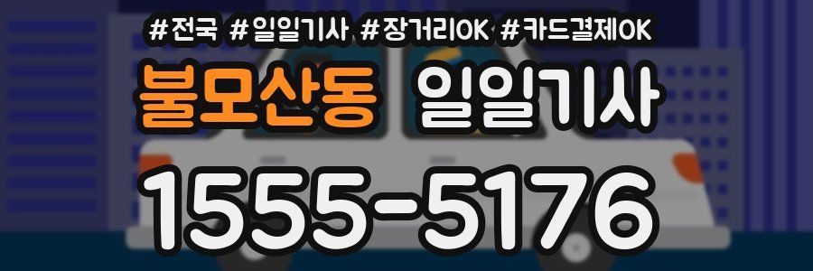 불모산동 일일기사