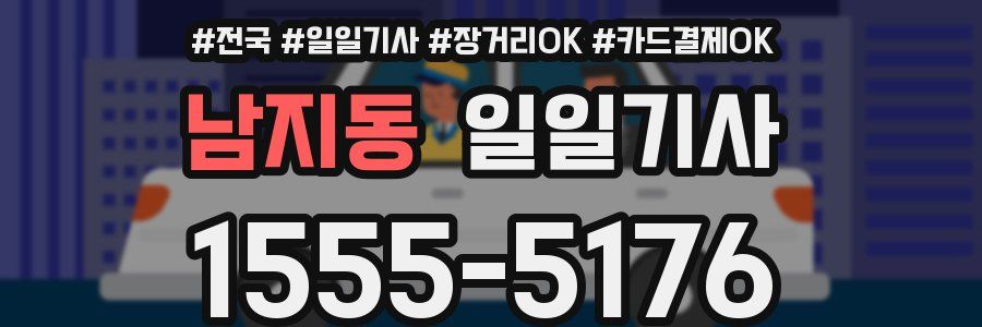 남지동 일일기사