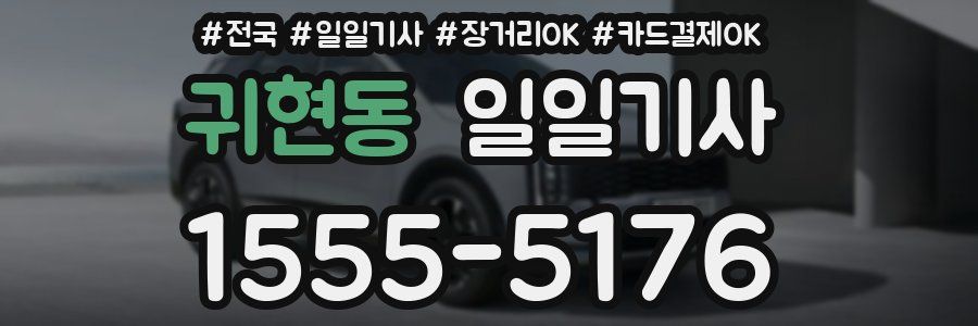 귀현동 일일기사