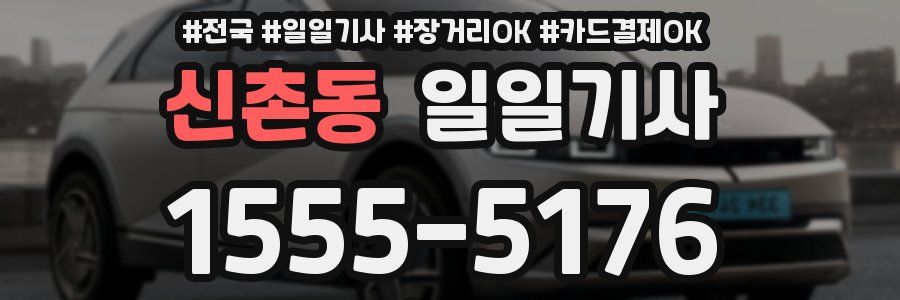 신촌동 일일기사