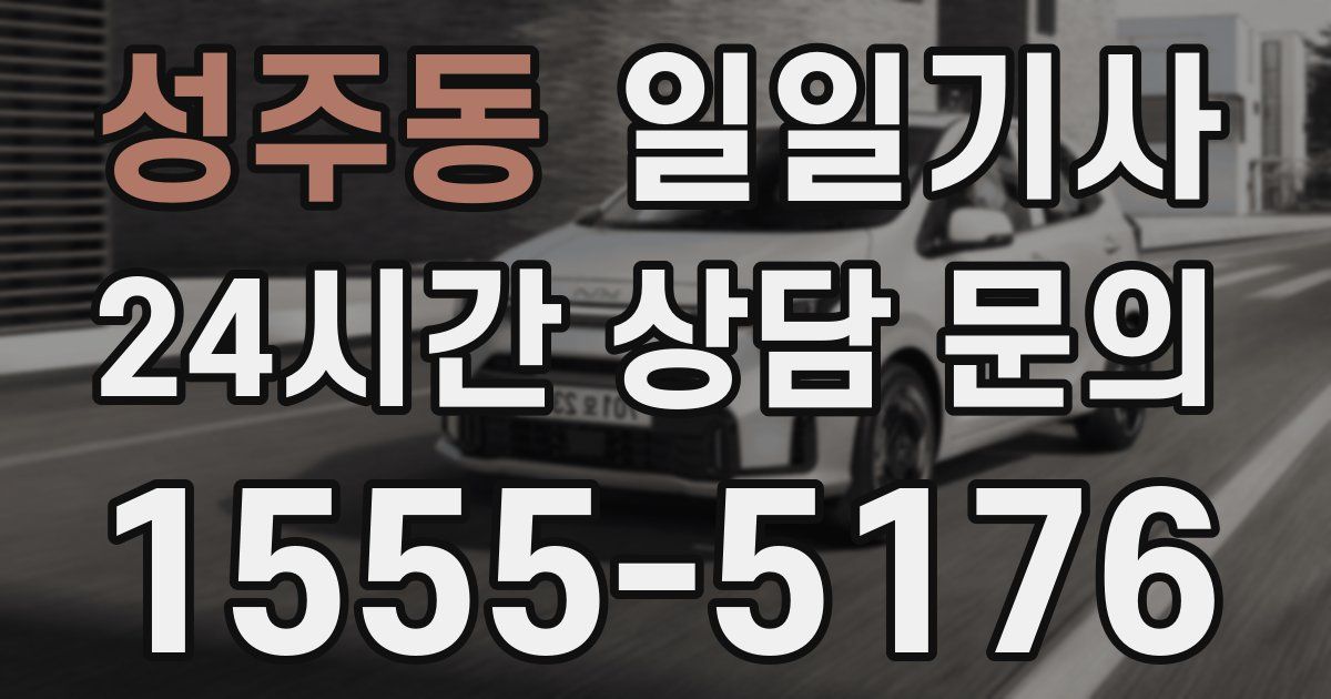 일일대리기사